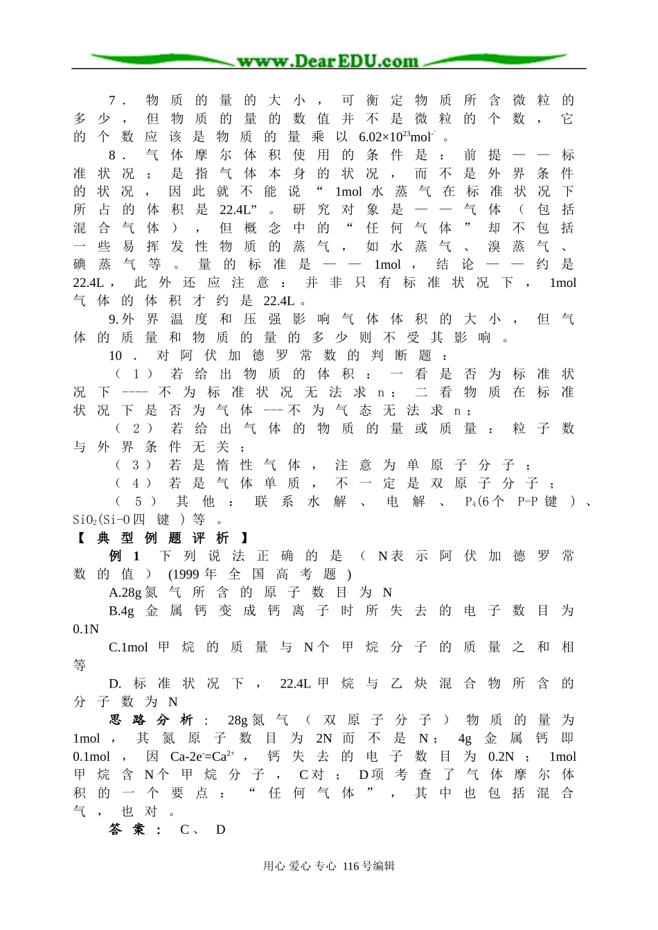 基本概念－化学中常用计量_第2页