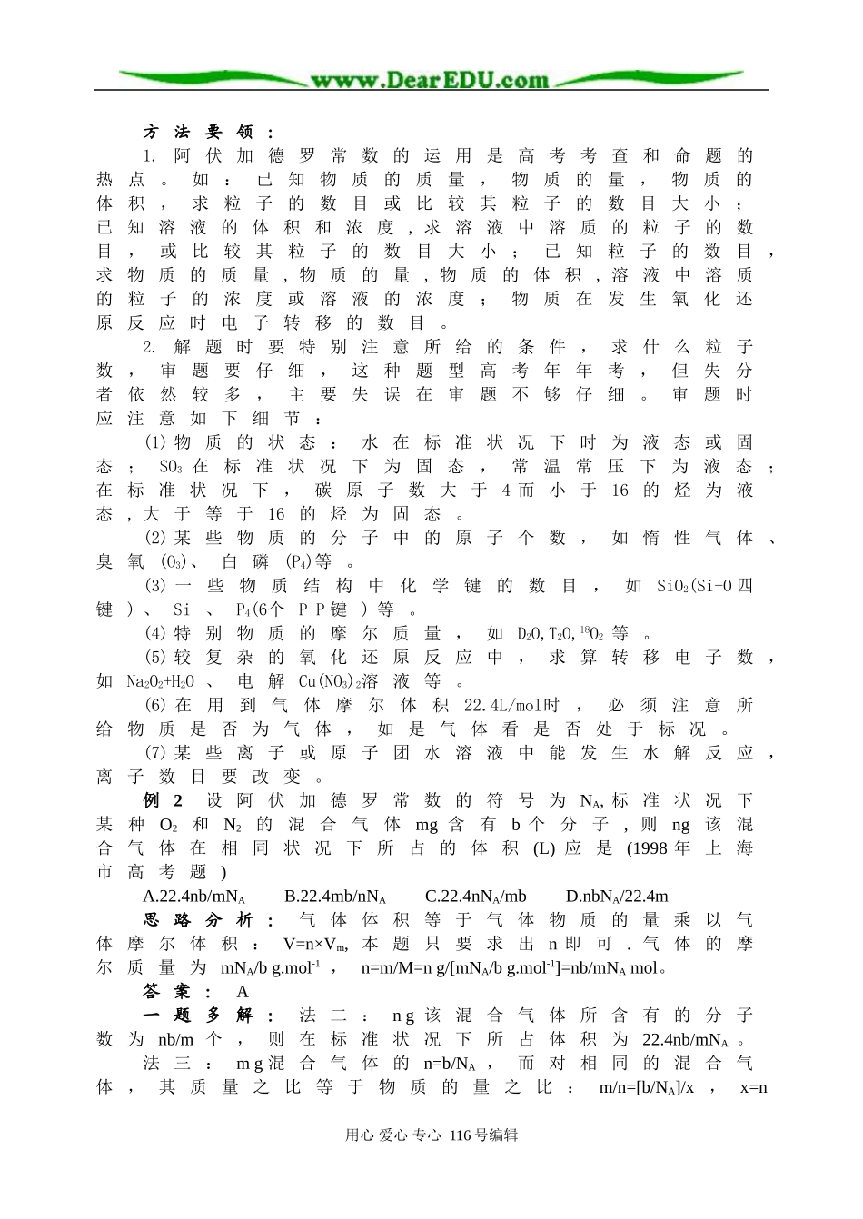 基本概念－化学中常用计量_第3页