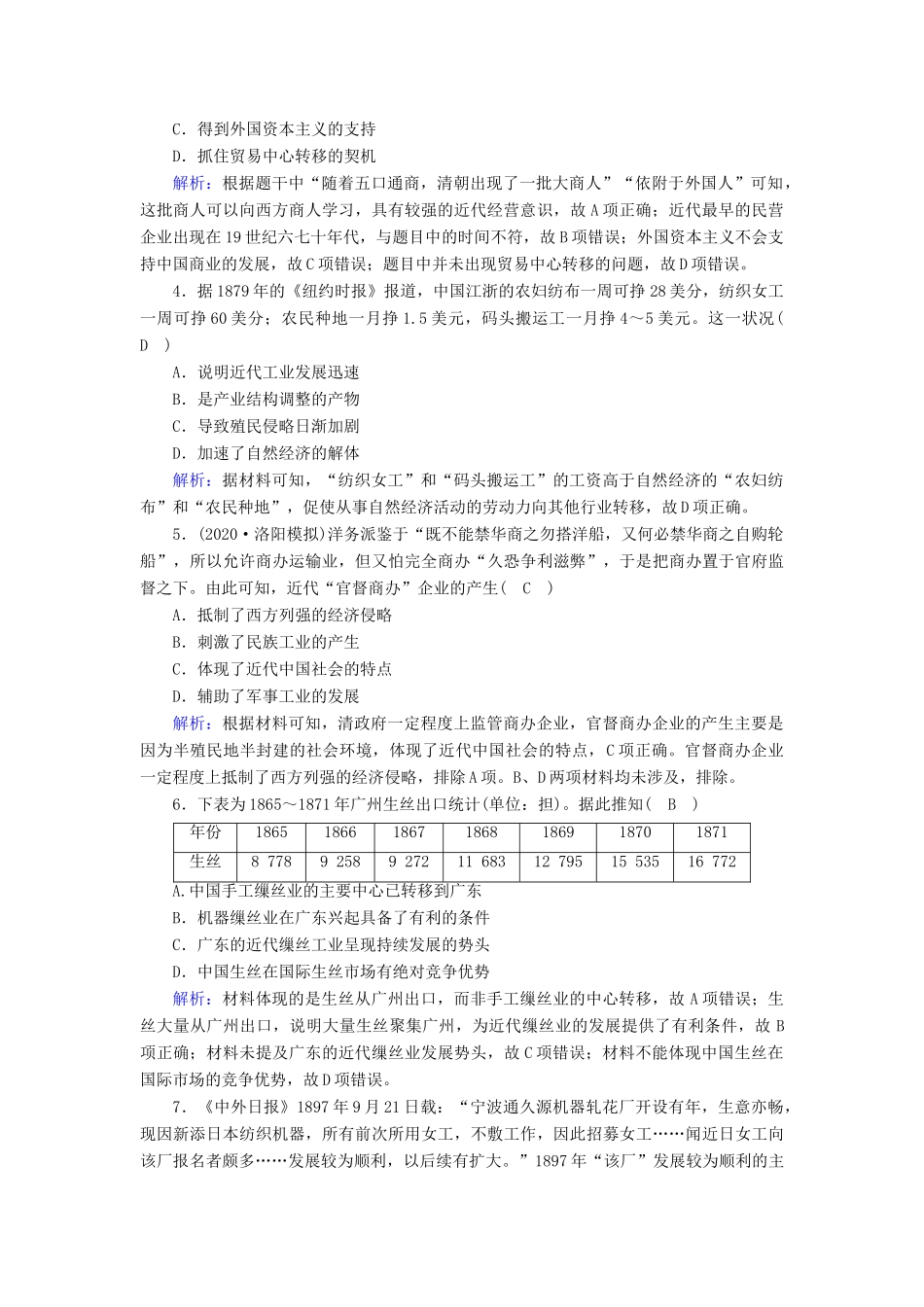 高考历史大一轮复习 课时作业14 近代中国民族工业的兴起、发展和历史命运（含解析）人民版-人民版高三全册历史试题_第2页
