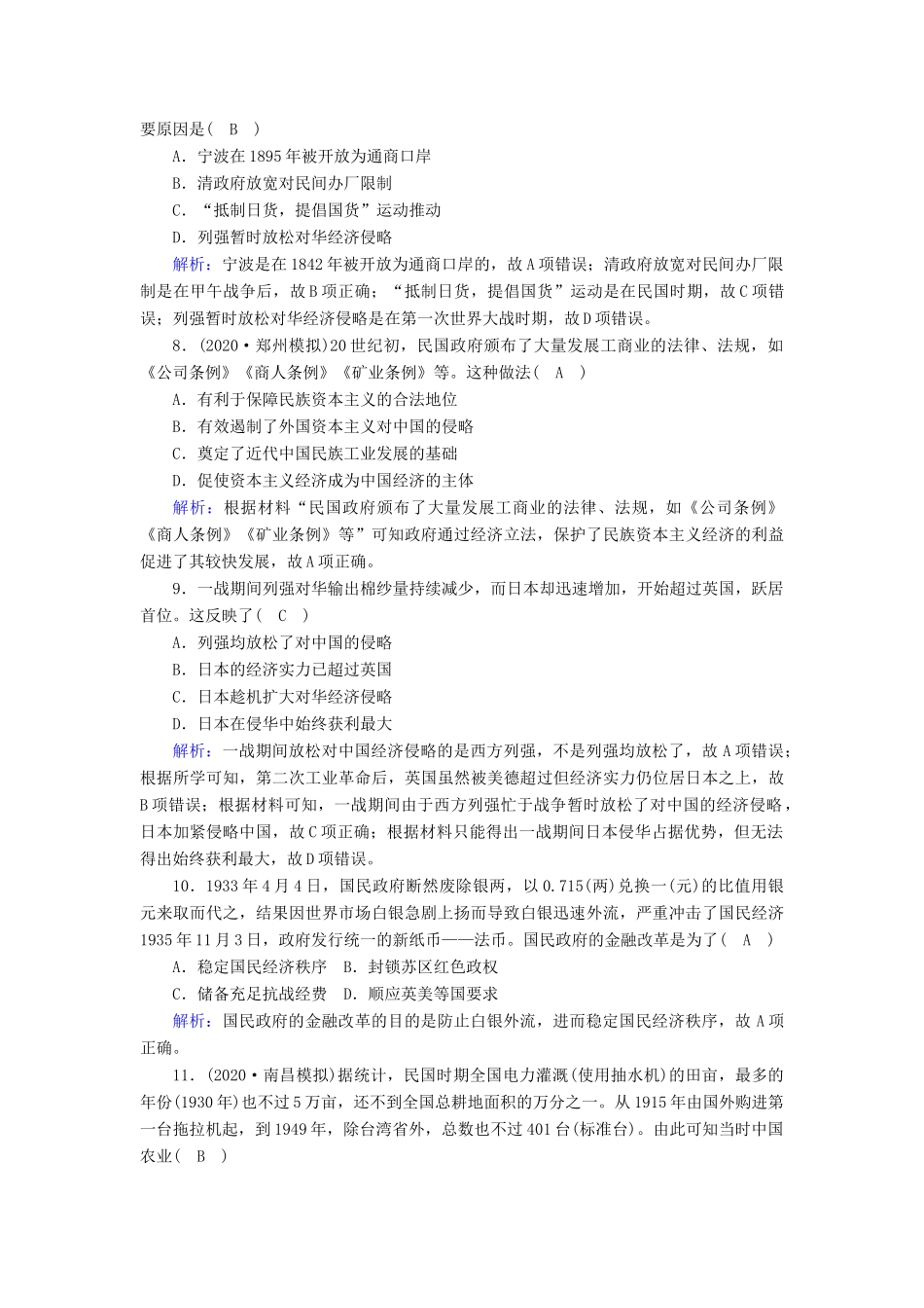 高考历史大一轮复习 课时作业14 近代中国民族工业的兴起、发展和历史命运（含解析）人民版-人民版高三全册历史试题_第3页