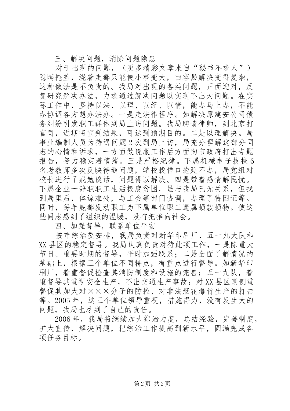 市企业局综合治理工作总结 _第2页