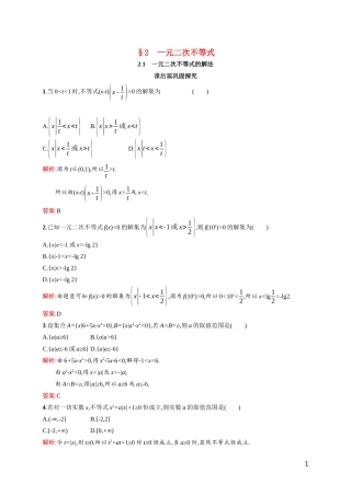 高中数学 第三章 不等式 3.2.1 一元二次不等式的解法课后习题（含解析）北师大版必修5-北师大版高二必修5数学试题
