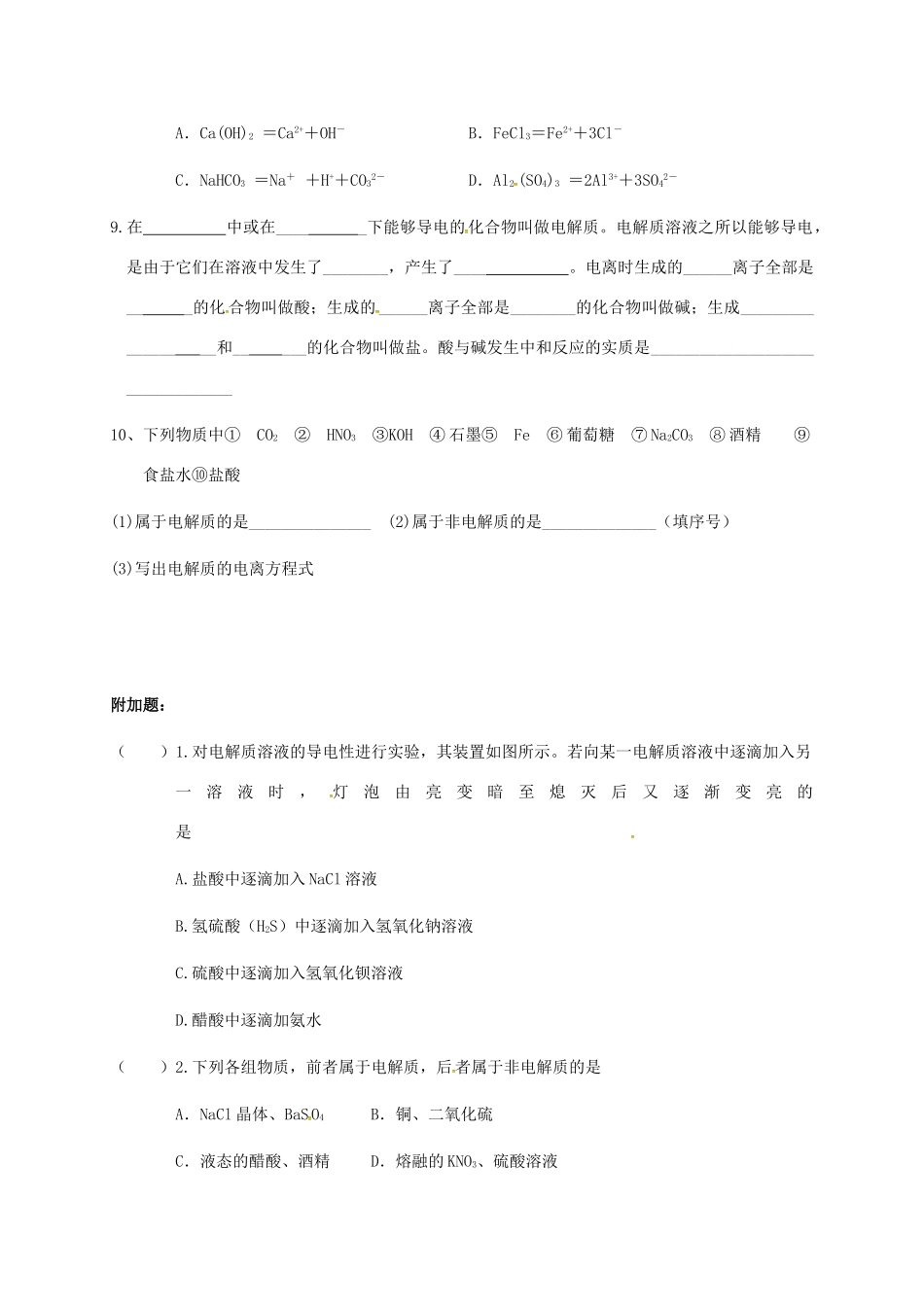 高中化学 第二章 化学物质及其变化 2.2 离子反应练习一 新人教版必修1-新人教版高一必修1化学试题_第2页