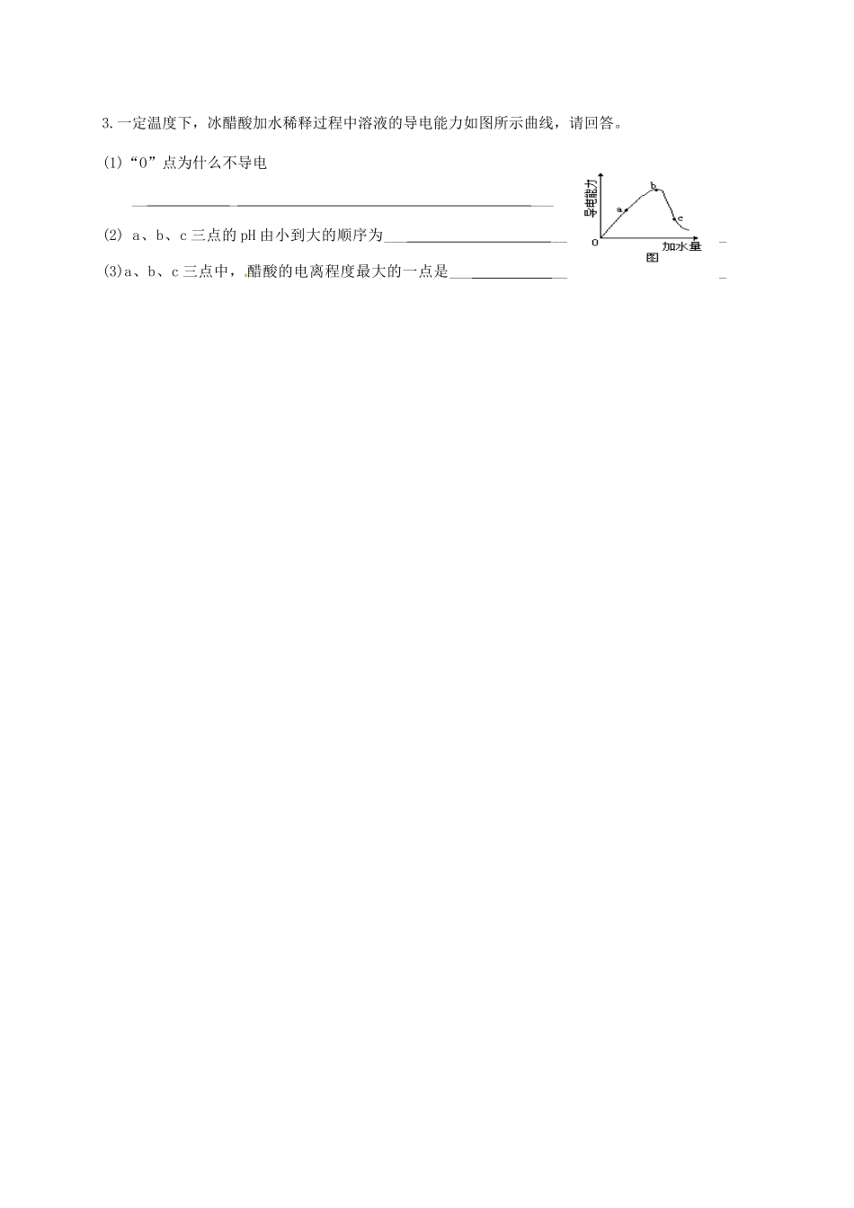 高中化学 第二章 化学物质及其变化 2.2 离子反应练习一 新人教版必修1-新人教版高一必修1化学试题_第3页