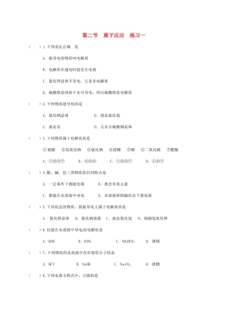 高中化学 第二章 化学物质及其变化 2.2 离子反应练习一 新人教版必修1-新人教版高一必修1化学试题