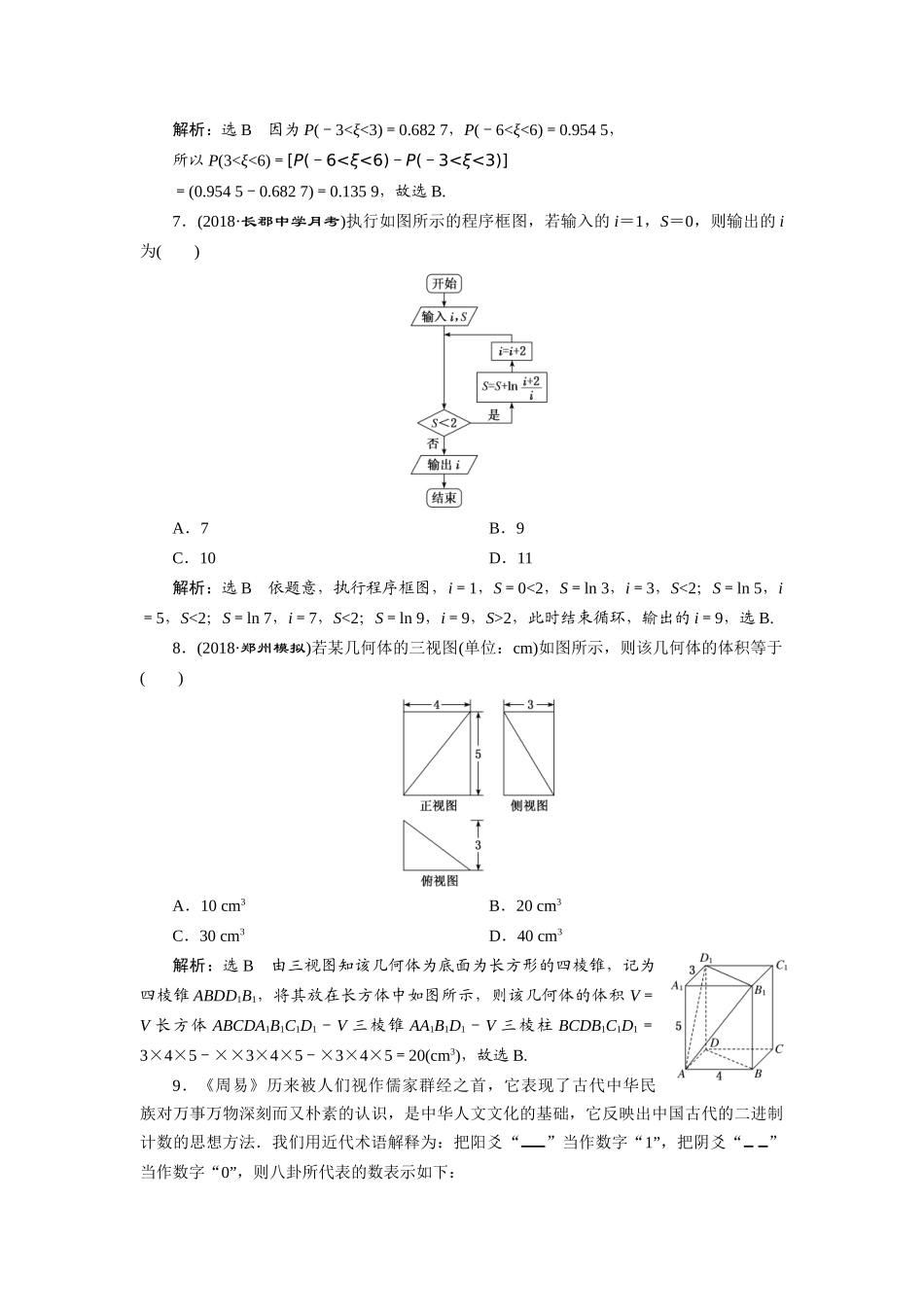 高考数学小题押题练（一）（理）（含解析）-人教版高三全册数学试题_第2页