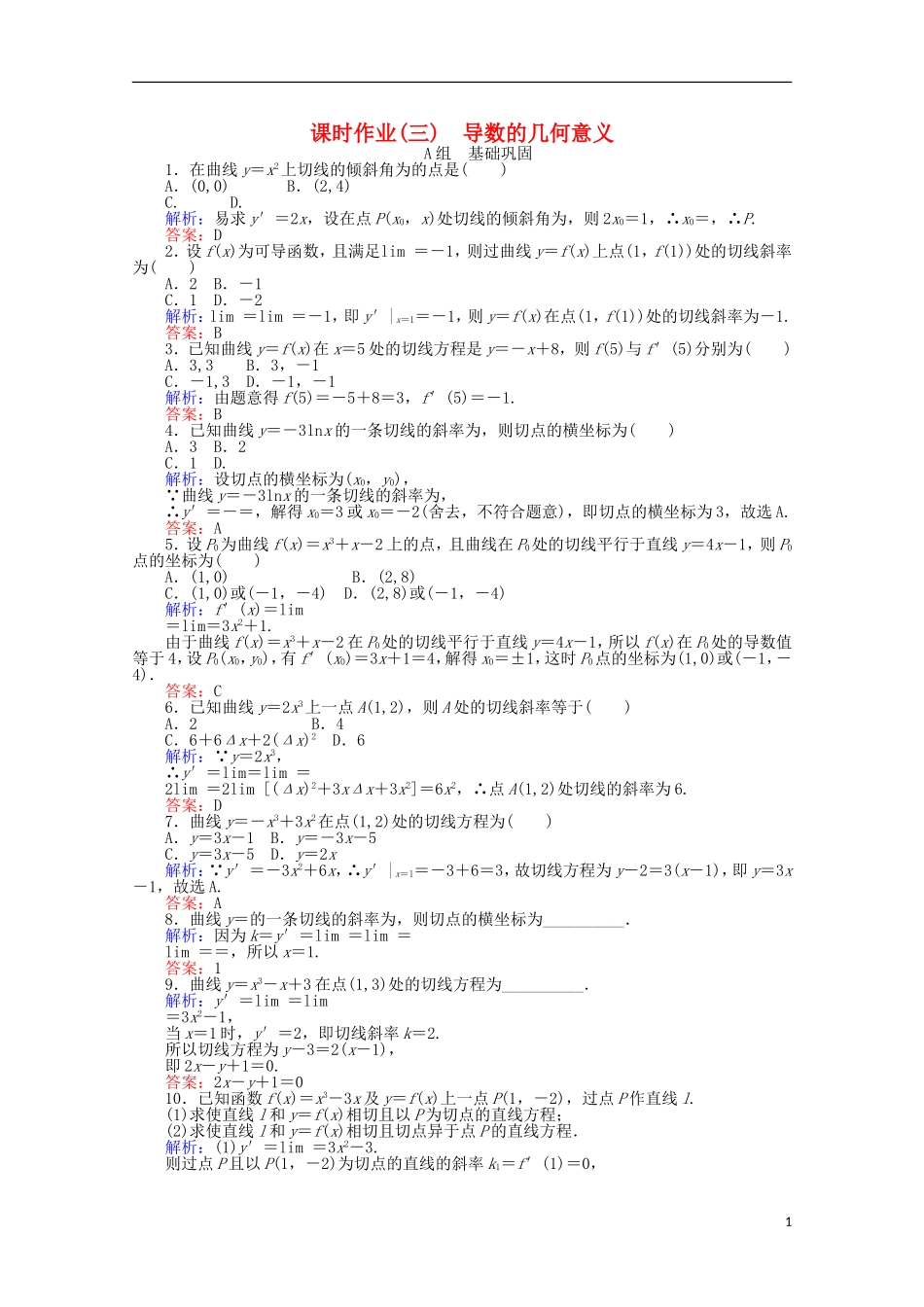 高中数学 1.2 导数的计算课时作业1 新人教A版选修2-2-新人教A版高二选修2-2数学试题_第1页