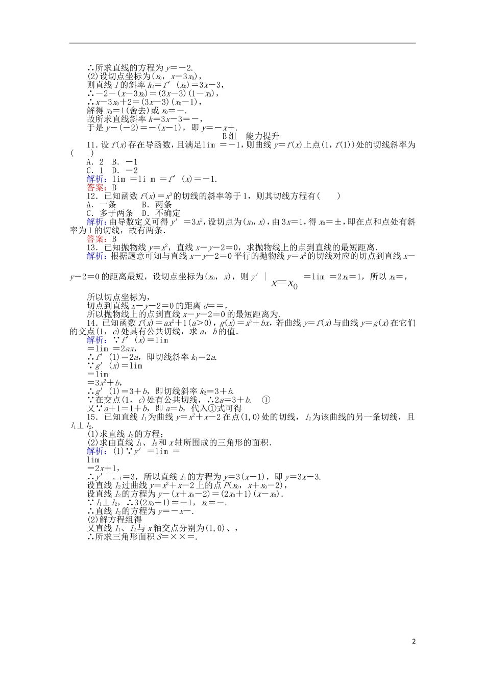 高中数学 1.2 导数的计算课时作业1 新人教A版选修2-2-新人教A版高二选修2-2数学试题_第2页