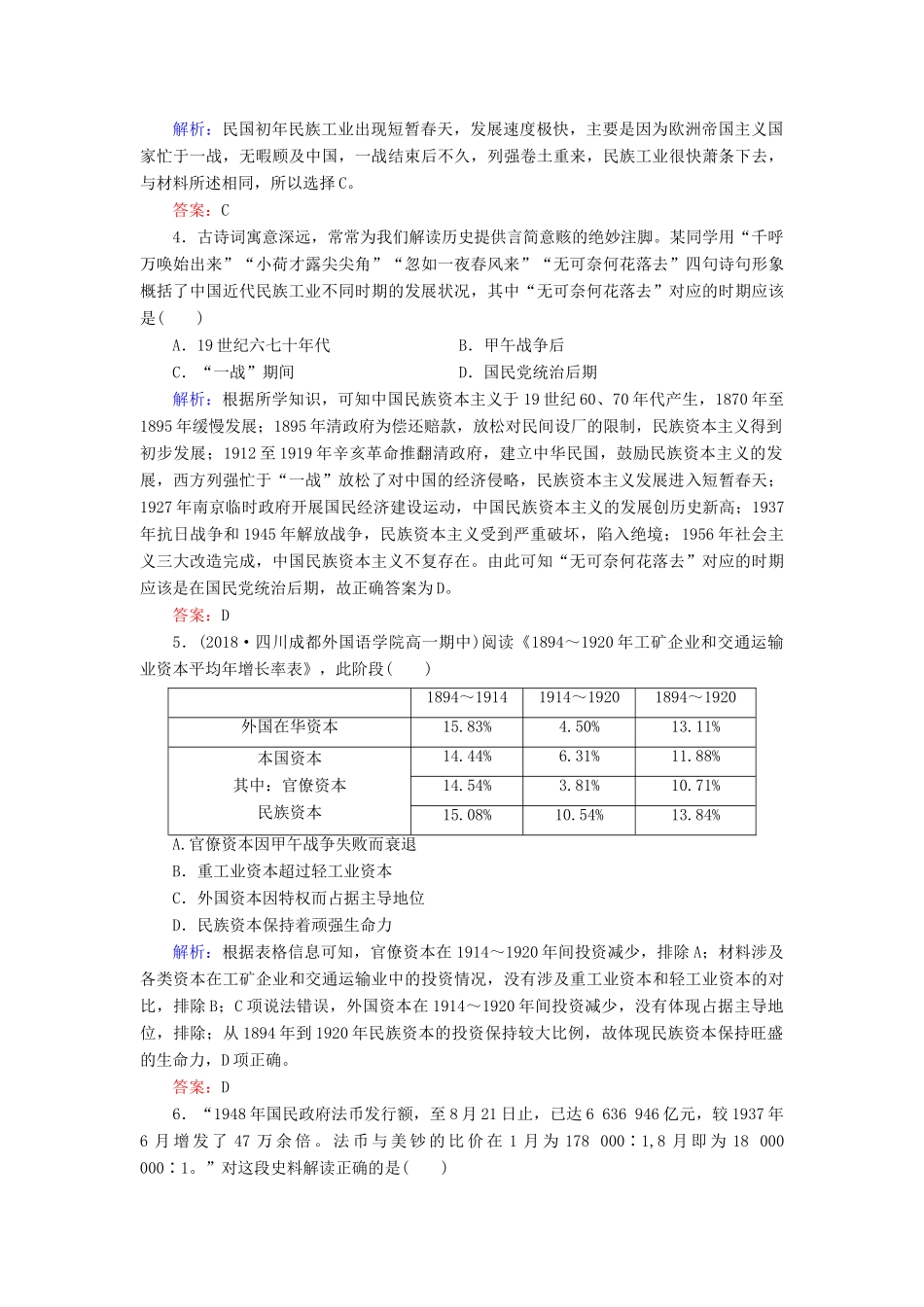 高中历史 专题2 近代中国资本主义的曲折发展 二 民国时期民族工业的曲折发展练习 人民版必修2-人民版高一必修2历史试题_第2页