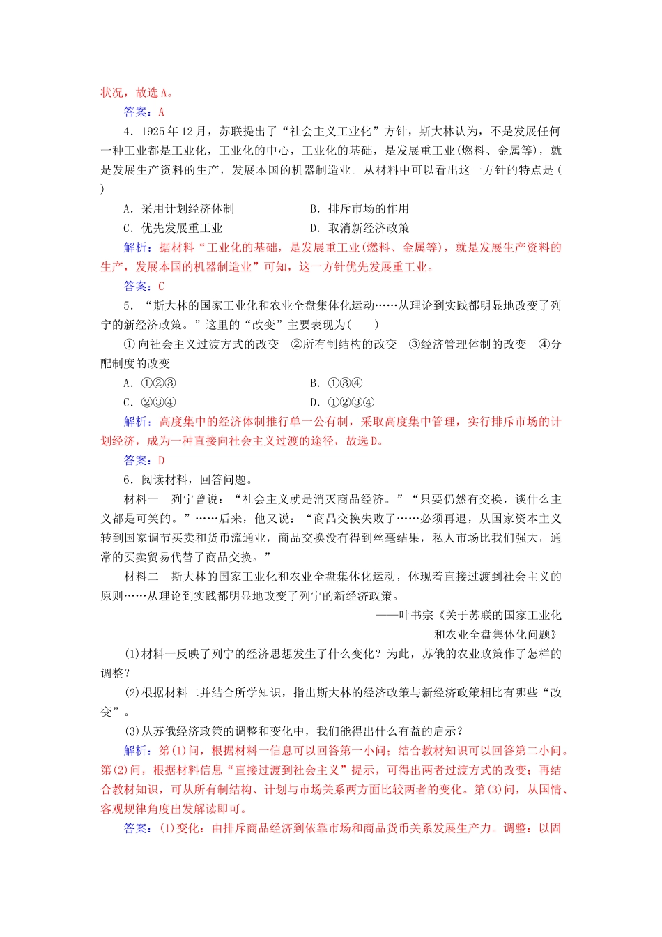 高中历史 专题七 苏联社会主义建设的经验与教训 二 斯大林模式的社会主义建设道路练习 人民版必修2-人民版高一必修2历史试题_第2页