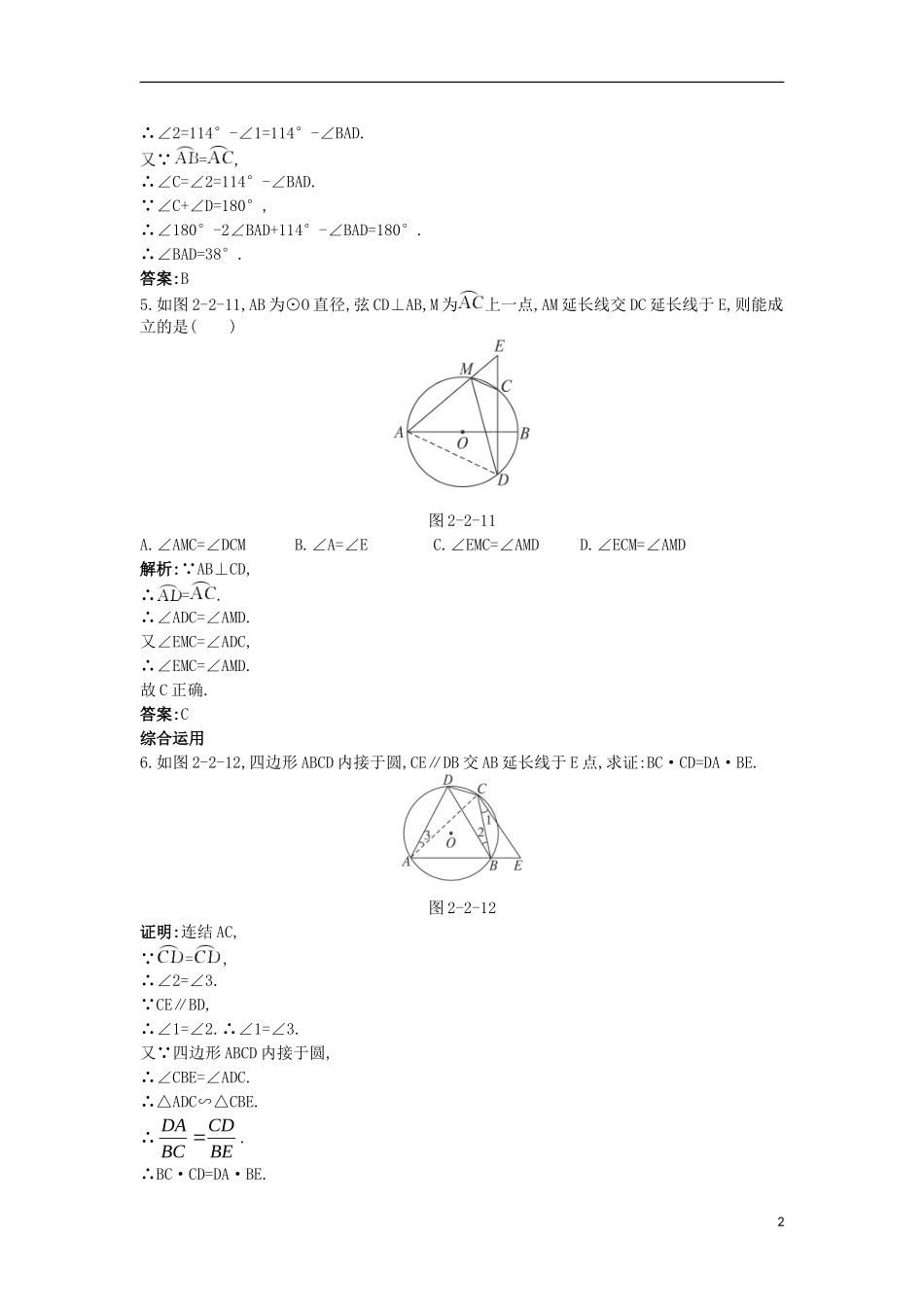 高中数学 第二讲 直线与圆的位置关系 第二节 圆内接四边形的性质与判定定理课后导练 新人教A版选修4-1-新人教A版高二选修4-1数学试题_第2页