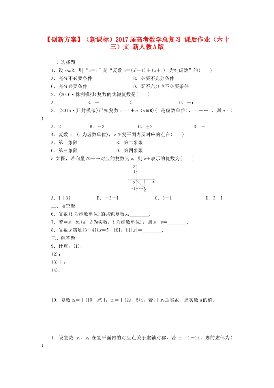 （新课标）高考数学总复习 课后作业（六十三）文 新人教A版-新人教A版高三全册数学试题_第1页
