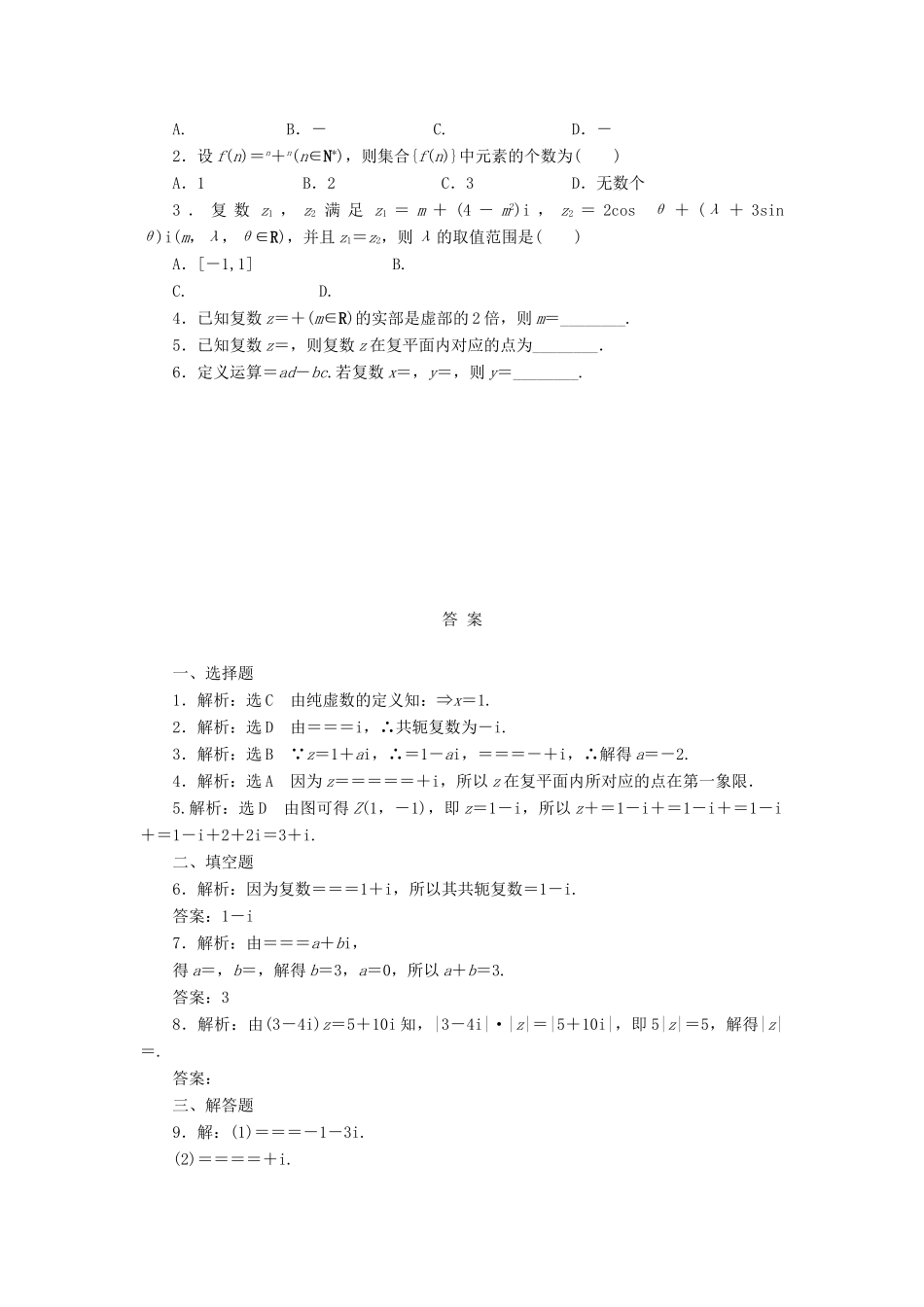（新课标）高考数学总复习 课后作业（六十三）文 新人教A版-新人教A版高三全册数学试题_第2页