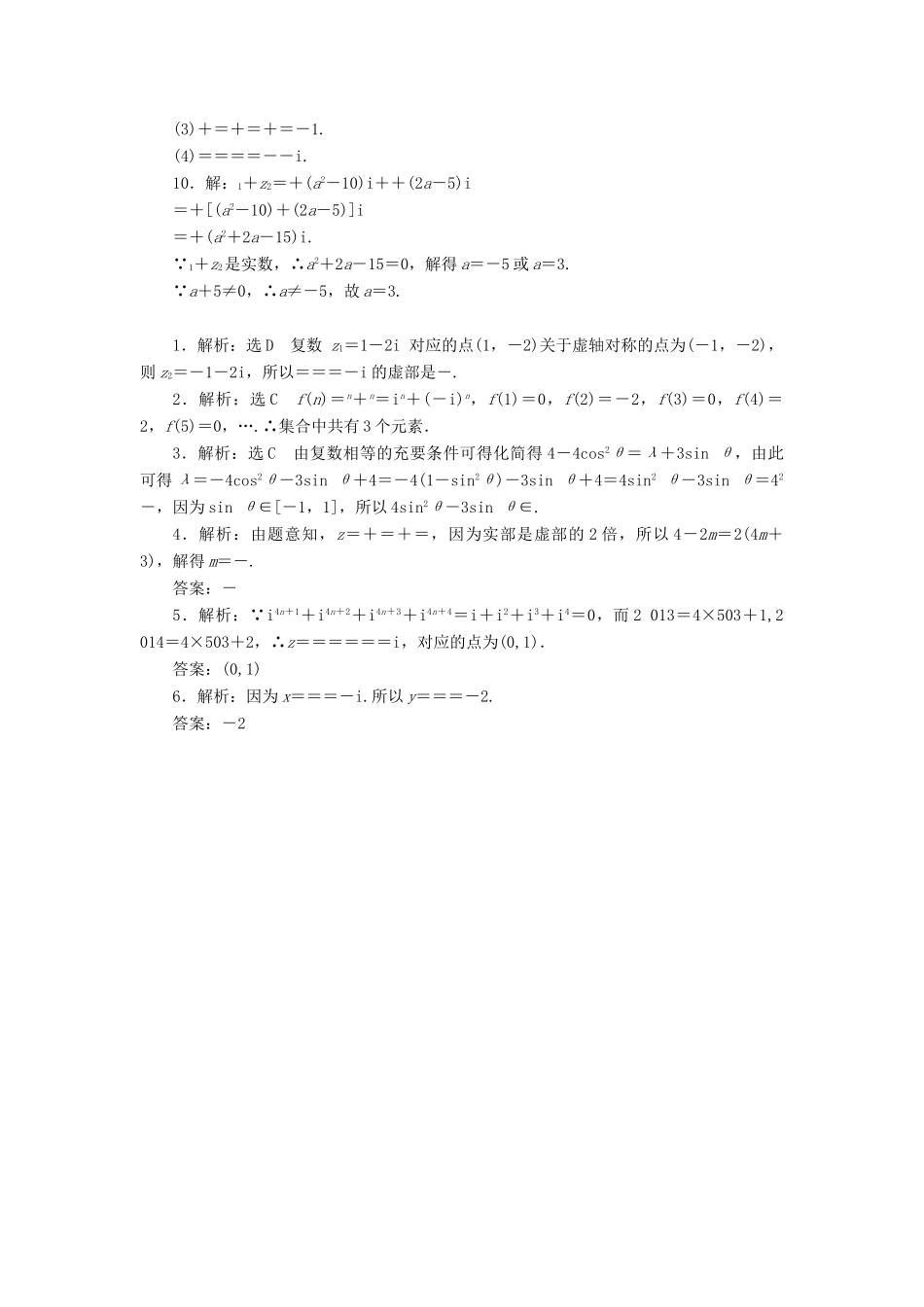 （新课标）高考数学总复习 课后作业（六十三）文 新人教A版-新人教A版高三全册数学试题_第3页