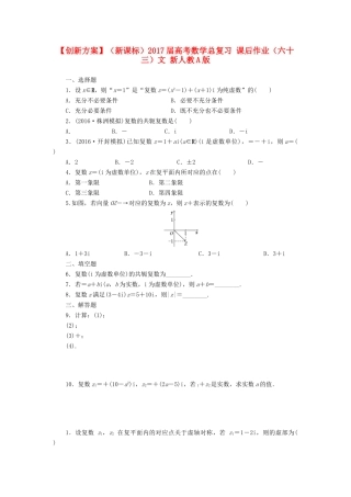 （新课标）高考数学总复习 课后作业（六十三）文 新人教A版-新人教A版高三全册数学试题