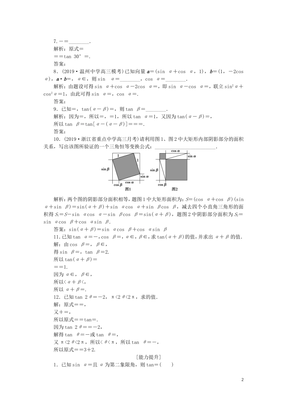（浙江专用）高考数学大一轮复习 第四章 三角函数、解三角形 第4讲 简单的三角恒等变换练习（含解析）-人教版高三全册数学试题_第2页