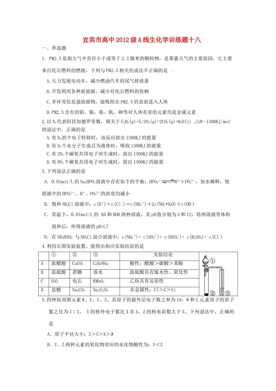 四川省宜宾市高考化学 专项训练题18-人教版高三全册化学试题_第1页