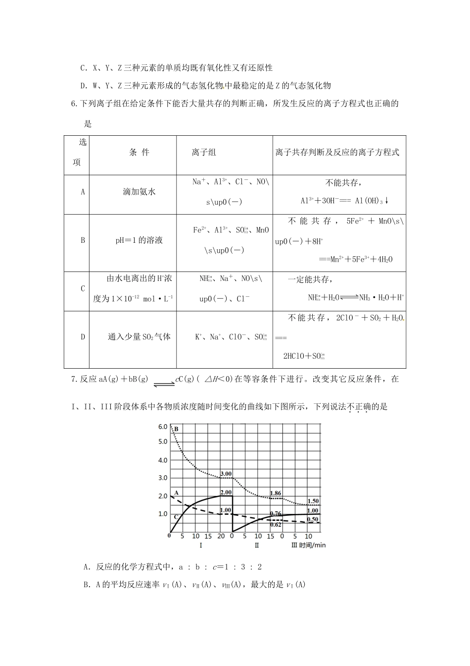 四川省宜宾市高考化学 专项训练题18-人教版高三全册化学试题_第2页