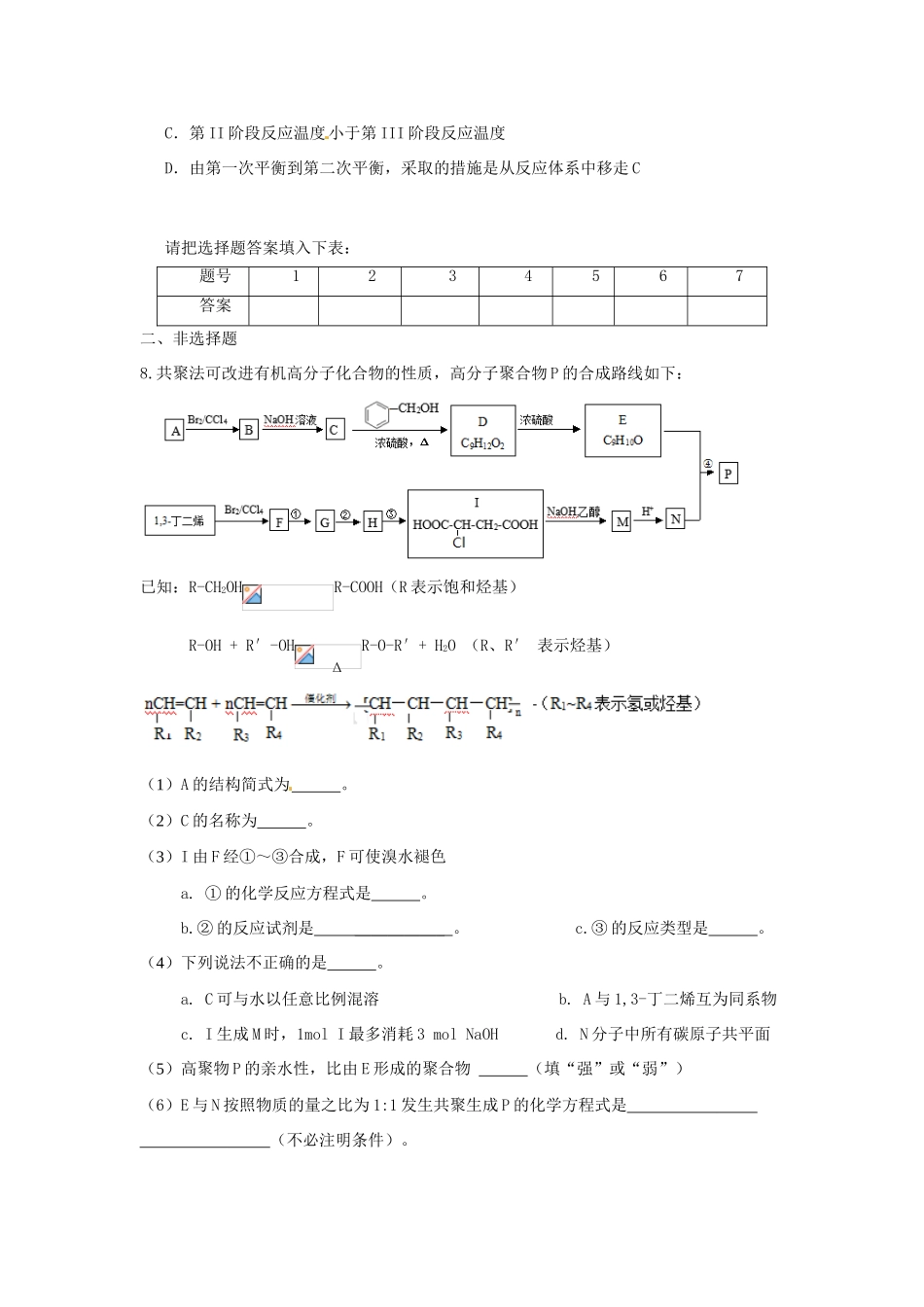 四川省宜宾市高考化学 专项训练题18-人教版高三全册化学试题_第3页