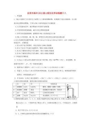 四川省宜宾市高考化学 专项训练题18-人教版高三全册化学试题