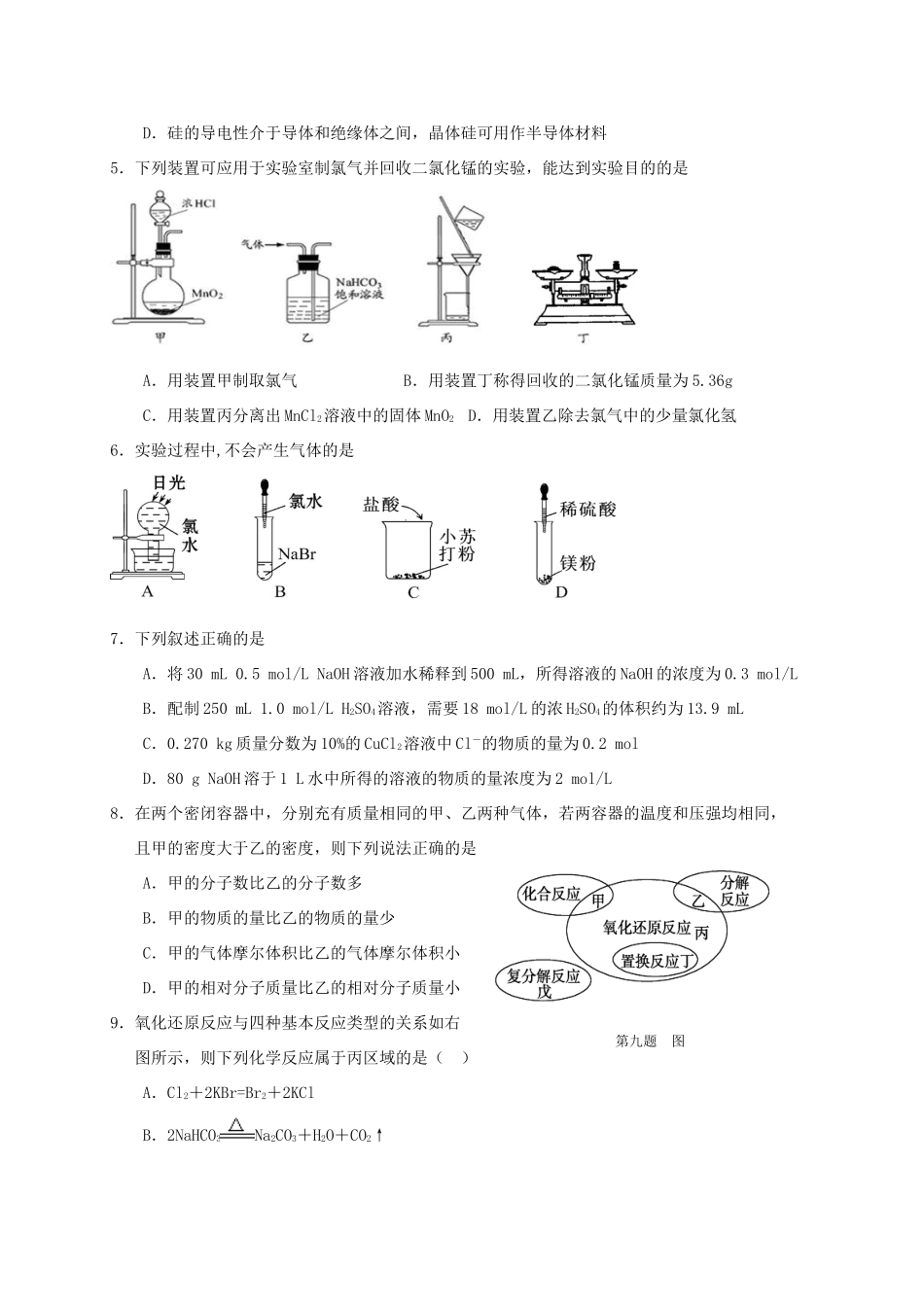 陕西省汉中市汉台区高一化学上学期期末考试试题-人教版高一全册化学试题_第2页