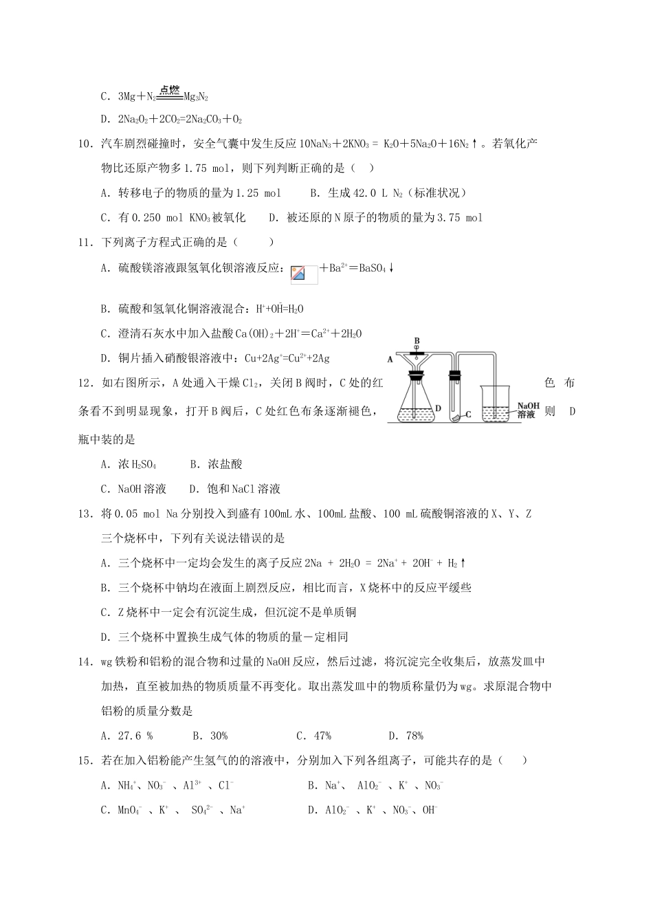陕西省汉中市汉台区高一化学上学期期末考试试题-人教版高一全册化学试题_第3页