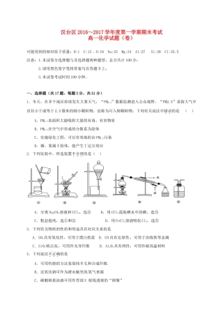 陕西省汉中市汉台区高一化学上学期期末考试试题-人教版高一全册化学试题