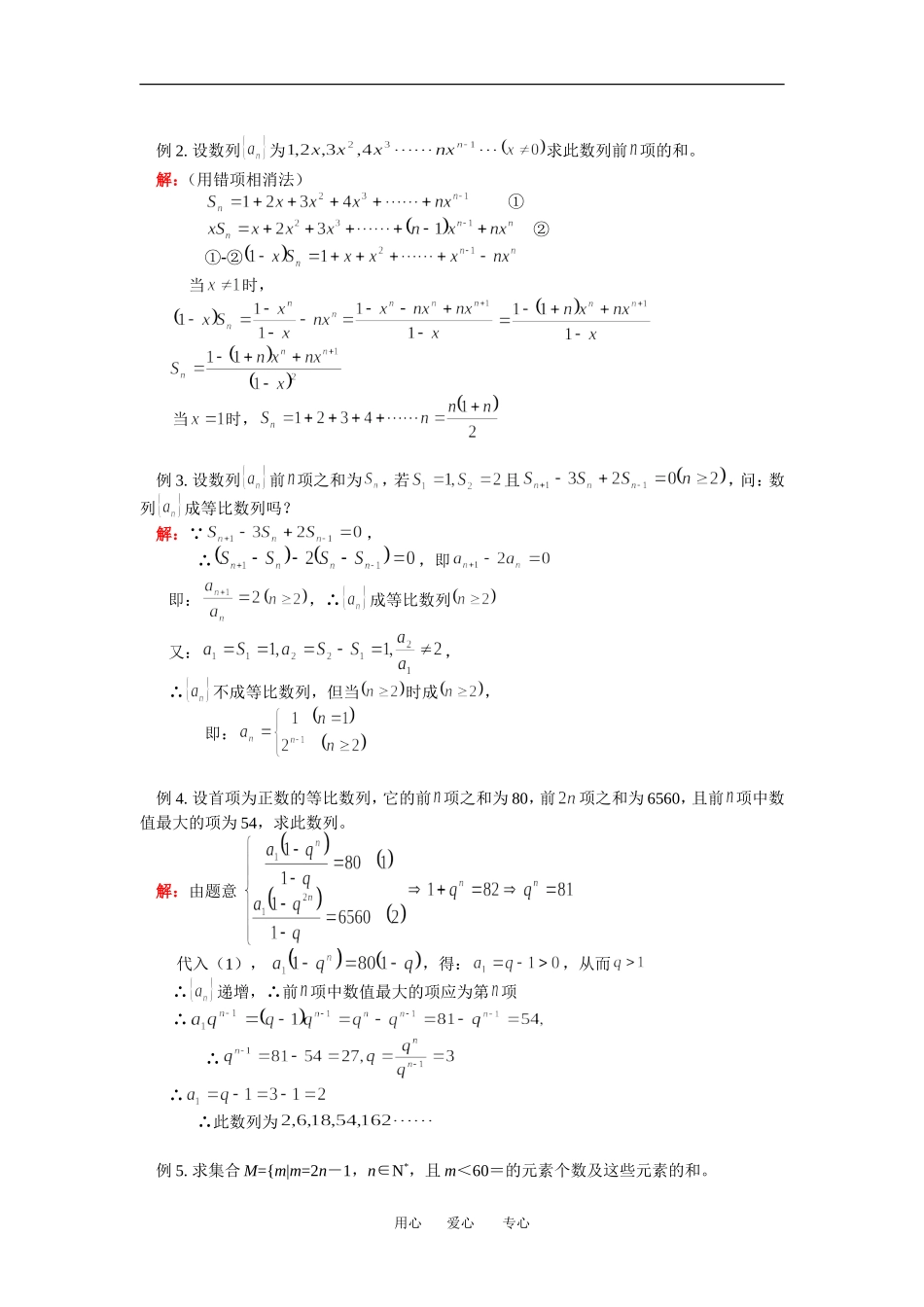 高二数学等差、等比数列的综合应用苏教版（文）知识精讲_第2页