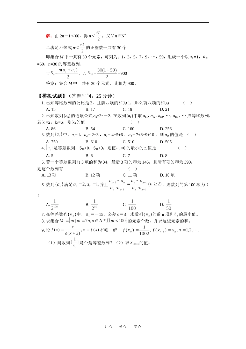 高二数学等差、等比数列的综合应用苏教版（文）知识精讲_第3页