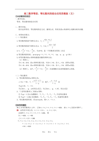 高二数学等差、等比数列的综合应用苏教版（文）知识精讲