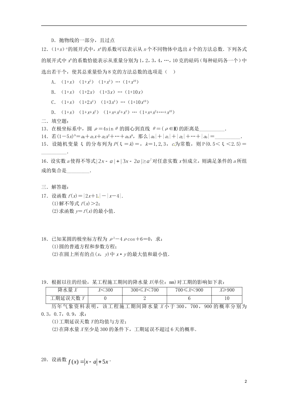 福建省福州市高二数学7月期末考试试题 理-人教版高二全册数学试题_第2页