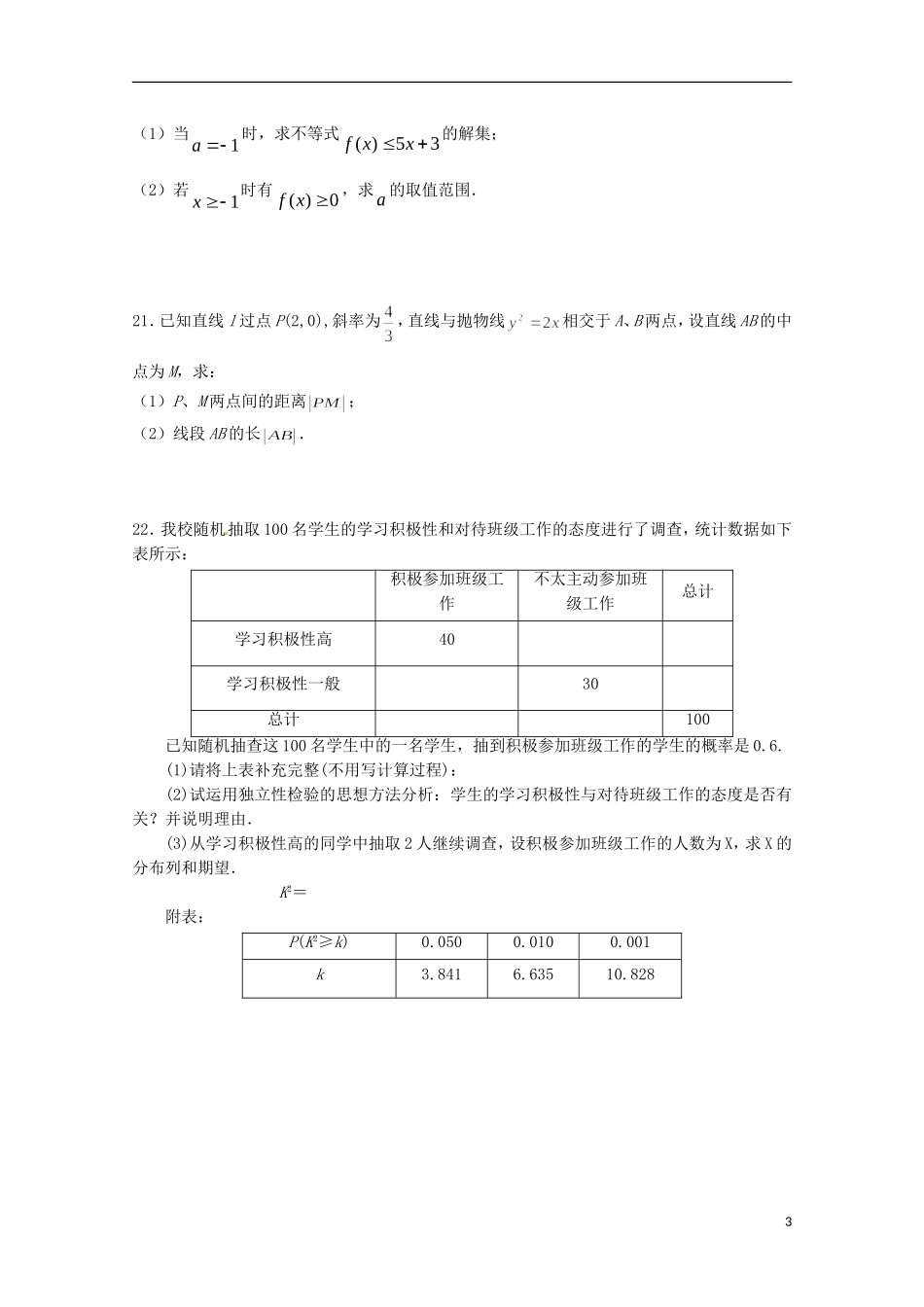 福建省福州市高二数学7月期末考试试题 理-人教版高二全册数学试题_第3页