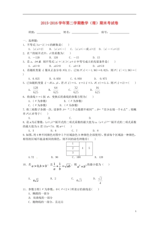 福建省福州市高二数学7月期末考试试题 理-人教版高二全册数学试题