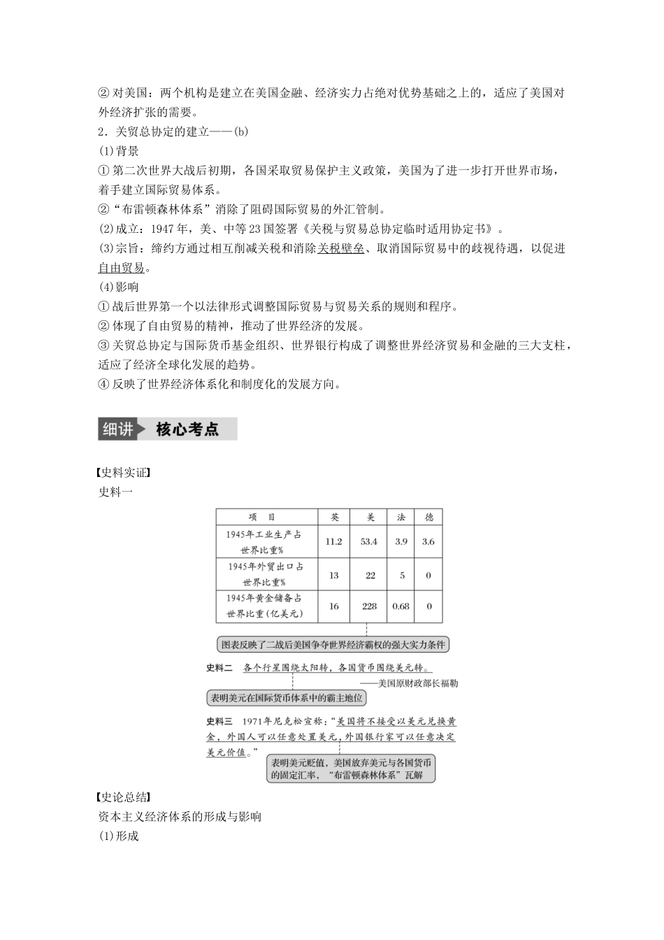 （浙江选考）高考历史总复习 专题14 当今世界经济的全球化趋势 考点37 二战后资本主义世界经济体系的形成-人教版高三全册历史试题_第2页