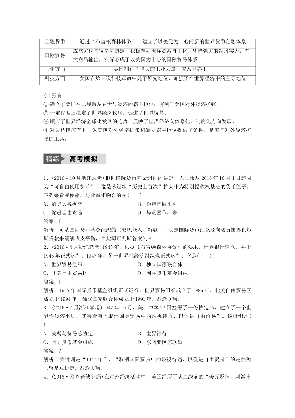 （浙江选考）高考历史总复习 专题14 当今世界经济的全球化趋势 考点37 二战后资本主义世界经济体系的形成-人教版高三全册历史试题_第3页