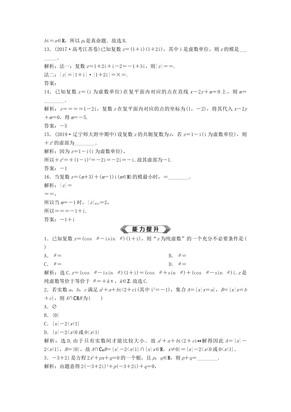 高考数学大一轮复习 第十二章 复数、算法、推理与证明 第1讲 数系的扩充与复数的引入分层演练 理（含解析）新人教A版-新人教A版高三全册数学试题_第3页