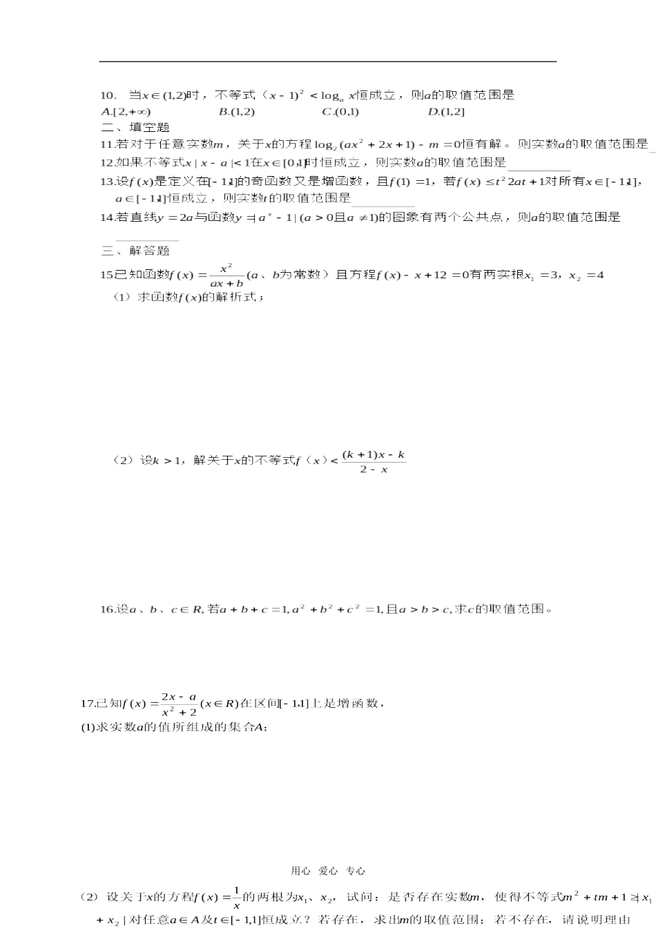 第二轮数学 专题二 含参不等式与参变量的取值范围_第2页