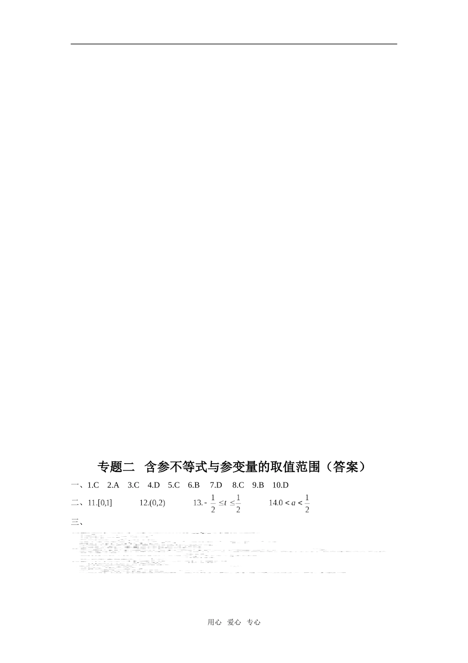 第二轮数学 专题二 含参不等式与参变量的取值范围_第3页