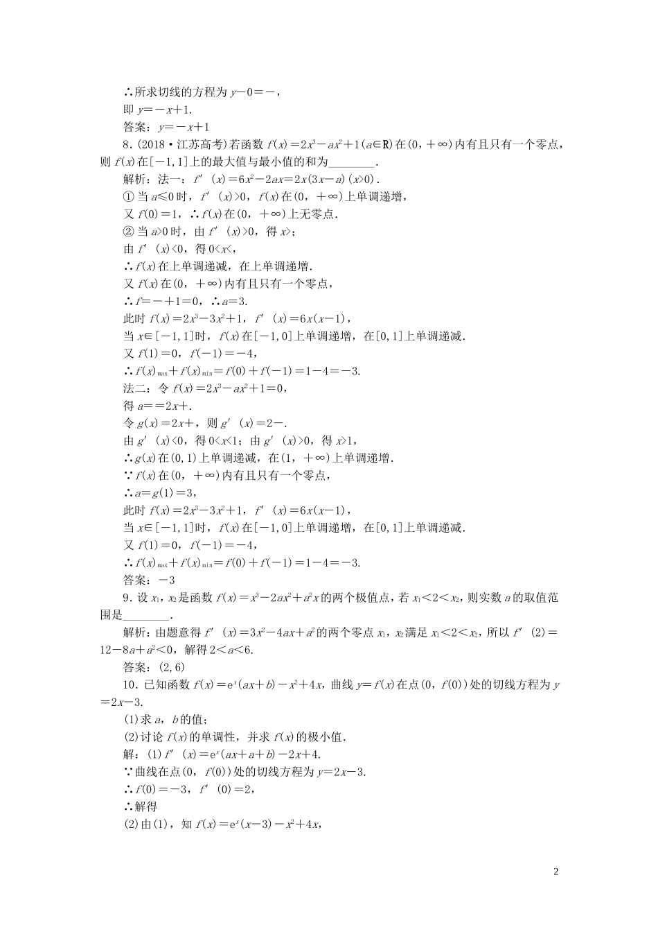 高中数学 第一章 导数及其应用 习题课（一）导数及其应用 苏教版选修2-2-苏教版高二选修2-2数学试题_第2页