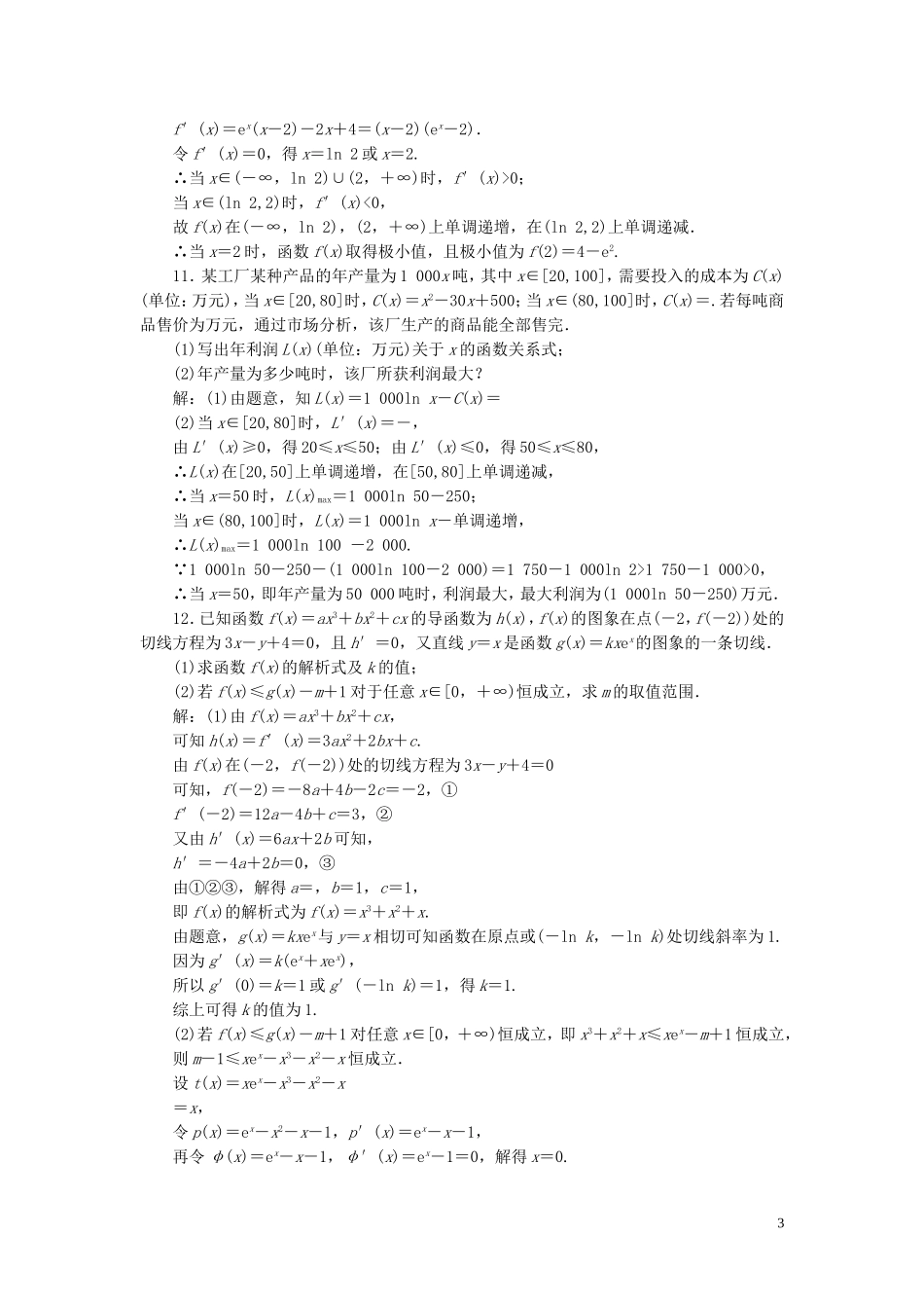 高中数学 第一章 导数及其应用 习题课（一）导数及其应用 苏教版选修2-2-苏教版高二选修2-2数学试题_第3页