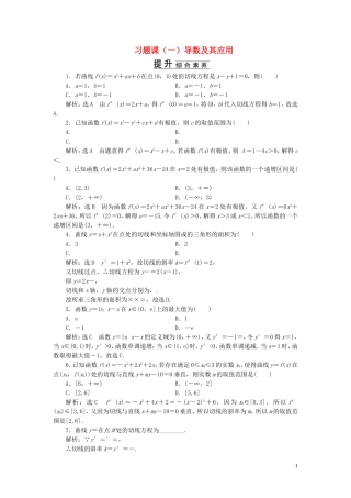 高中数学 第一章 导数及其应用 习题课（一）导数及其应用 苏教版选修2-2-苏教版高二选修2-2数学试题