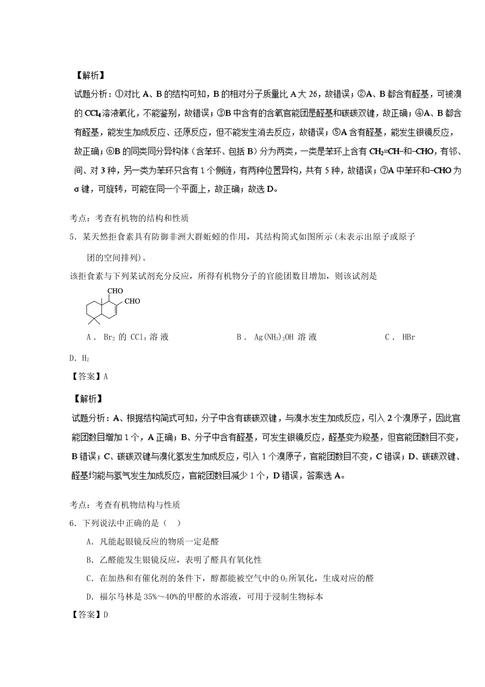 高中化学 专题3.2 醛（练）（含解析）新人教版选修5-新人教版高二选修5化学试题_第3页