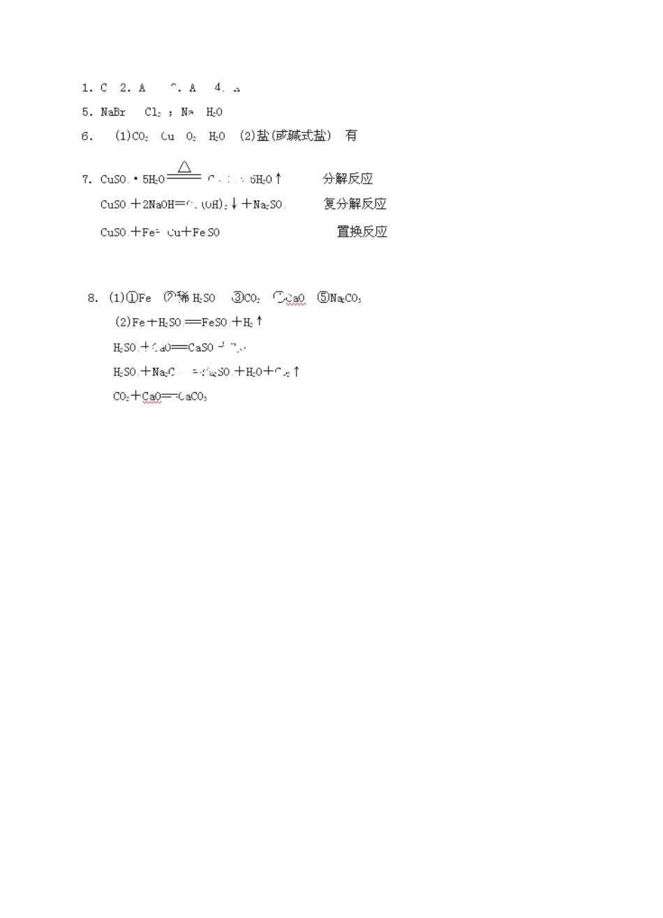 福建省南安一中高中化学《物质的转化》同步练习（三） 新人教版必修1_第3页