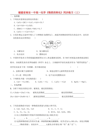 福建省南安一中高中化学《物质的转化》同步练习（三） 新人教版必修1
