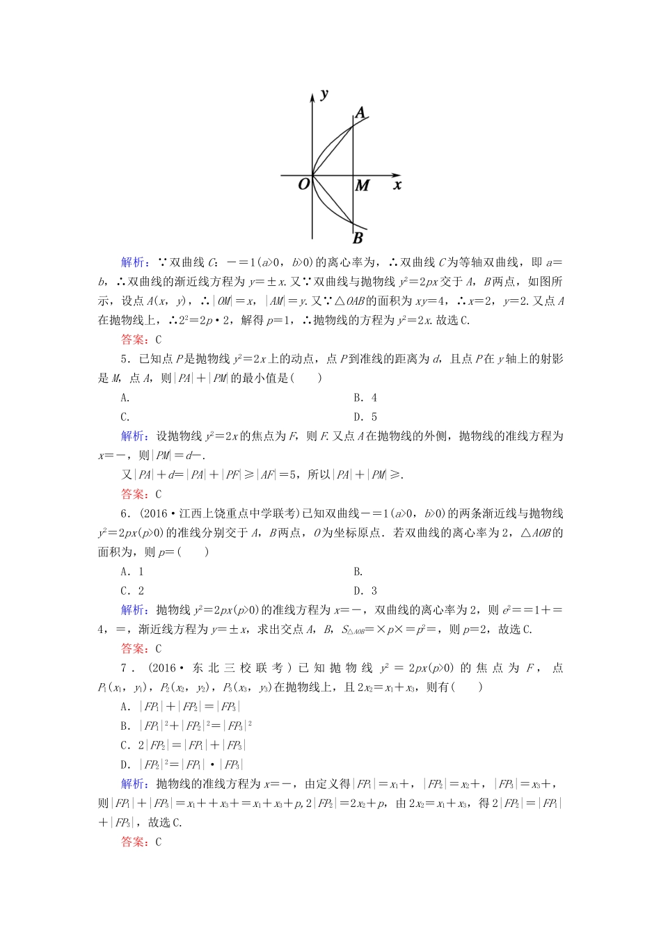 （新课标）高考数学大一轮复习 第八章 平面解析几何 49 抛物线课时作业 文-人教版高三全册数学试题_第2页