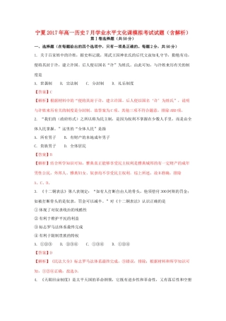宁夏高一历史7月学业水平文化课模拟考试试题（含解析）-人教版高一全册历史试题