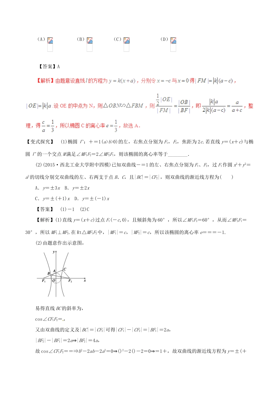 高考数学（考点解读命题热点突破）专题15 椭圆、双曲线、抛物线 文-人教版高三全册数学试题_第3页