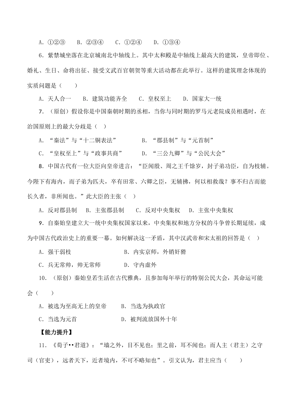 高一历史 第一单元《古代中国的政治制度》单元测试（7）人教版_第3页