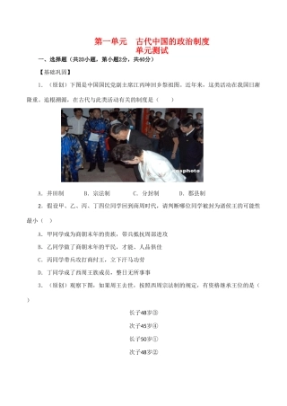 高一历史 第一单元《古代中国的政治制度》单元测试（7）人教版