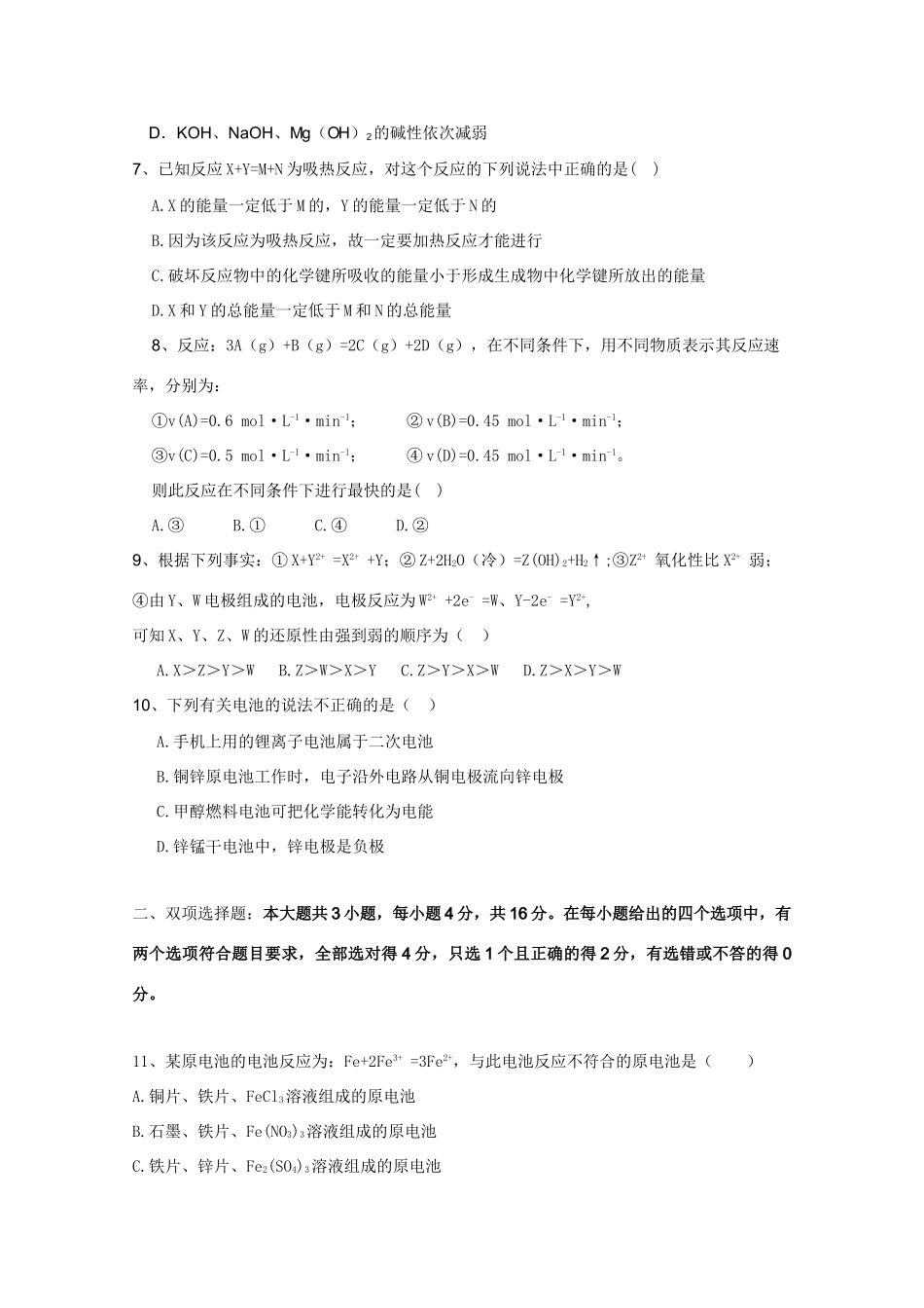 广东省兴宁一中10-11学年高一化学理下学期段考试卷_第2页